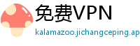 免费VPN